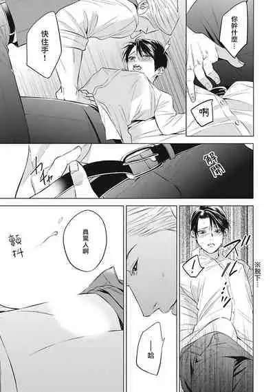 [Iwamoto Kaoru, Yukimura Kanae] Alpha no Hanayome -Kyoumei Renjou- | α的新娘─共鸣恋情─ 1-2 [Chinese] [拾荒者汉化组] [Digital]