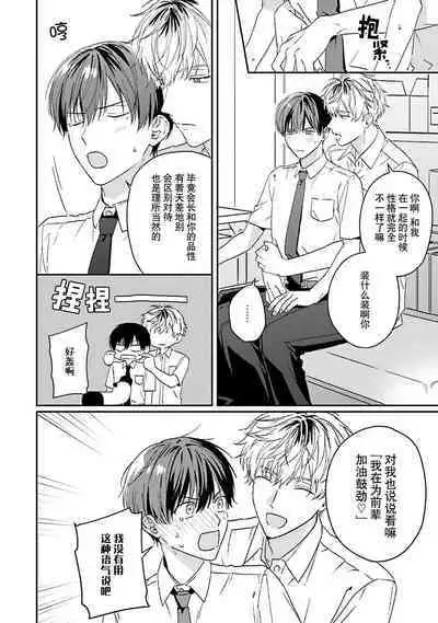 [Ubukata ubu] mederu koi yori furachina kisu kiss. 1-2 | 情投意合不如蛮横之吻1-2 [Chinese] [莉赛特汉化组]