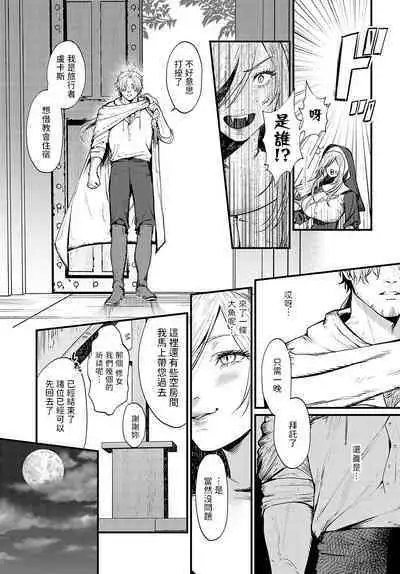 Sister Succubus Secret