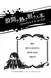 (TWINKLE MIRAGE 9) [hanibi land (Various)] Kokan wo Atsuku Terasu Hon -SINoALICE R-18 Goudou- (SINoALICE) [Chinese]