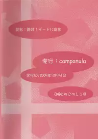 (C77) [Campanula (Akihazama)] Zettai! Zaadoru (Sadol) Sengen (Dream Club C) [Chinese] [管少女汉化]