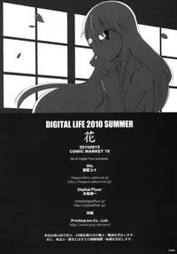 (C78) [life, Digital Flyer (Haga Yui, Ohta Yuuichi)] DIGITAL LIFE 2010 SUMMER Hana (HeartCatch Precure!)
