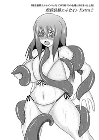 [FONETRASON (Ryutou)] Shield Knight Elsain ExtraCollection [Digital]