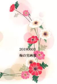 (Bokura no Love Live! 19!) [Umenomi Gahou (Umekiti)] Himitsu Gokko (Love Live!) [Chinese] [脸肿汉化组]