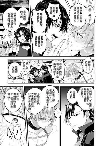 Otoko Kishi ga "Ku, Korose!" tte Iu kara Mesu Choukyou Shitemita Ch. 1-6