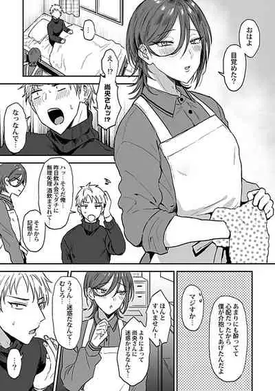 Tonari no Ecchi na Oniisan. 1