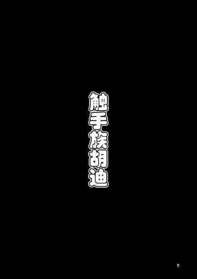 [Suzupony (Suzunomoku)] Shokushu Uri no Hoodie [Chinese] [虚无个人汉化] [Digital]