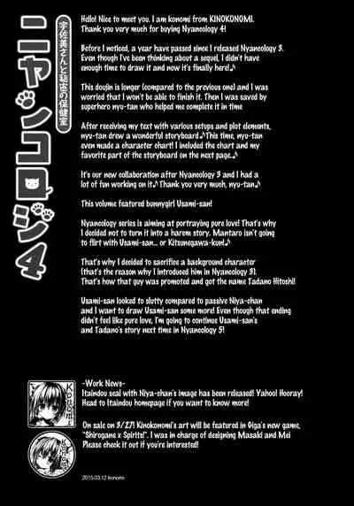 (CSP6) [KINOKONOMI (konomi)] Nyancology 4 -Usami-san To Himitsu no Hokenshitsu- | Nyancology 4 -Usami-san And The Secret School Infirmary [English] {Doujins.com}
