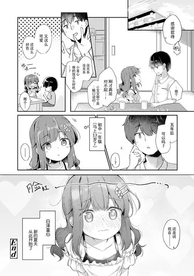 Anatadake no Kajitsu | 只为你而结的果实 Ch. 1,2,7