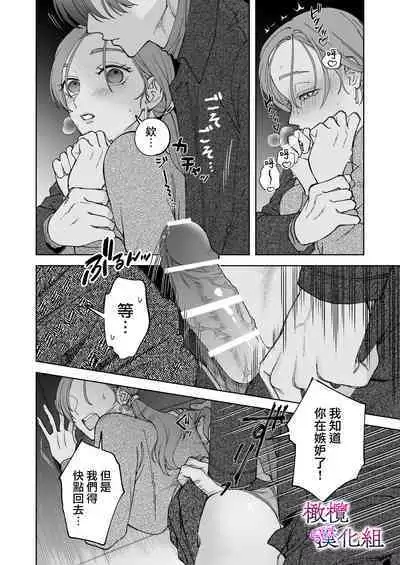 [Potsu nenjin] zoku shigoto ga dekinai Sakaki-kun wa yoru dake yūnō ｜工作无能的榊君只在夜晚十分能干·续[中文] [橄榄汉化组]