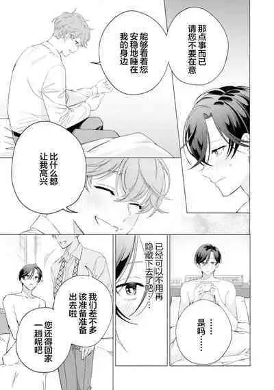 Shachouha Bokuno Iinaridesu|社长对我言听计从