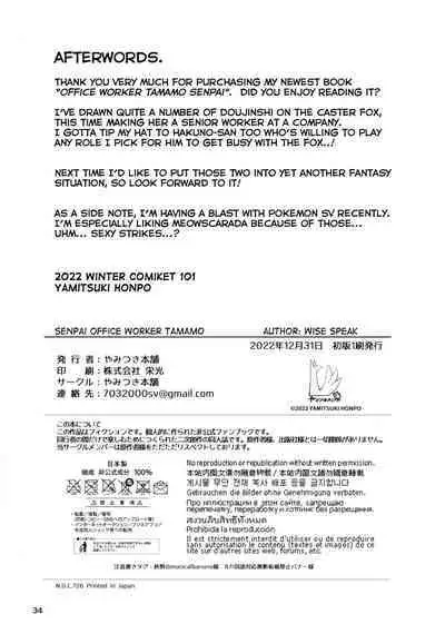 (C101) [Yamitsuki Honpo (Wise Speak)] Senpai OL Tamamo-san (Fate/EXTRA CCC) [English] {Mant}