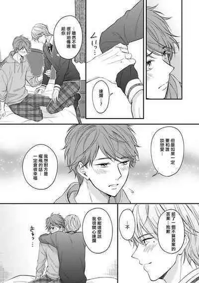 BL Game no Shujinkou ni Nattara Rival ni Dekiai Sareta Ken | 变成BL游戏主角后被死对头溺爱的那件事 1-7