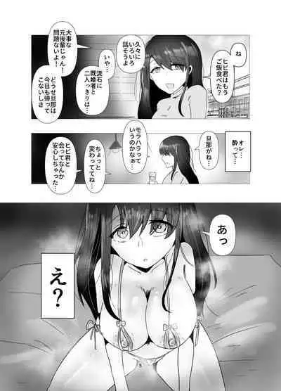 元カノと不倫関係になる俺