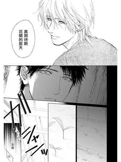 Koko wa Yasashii Niwa | 置身于温柔之庭 Ch. 6-7 + 番外