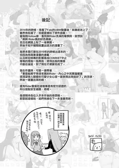 Rider-san no Tsumamigui