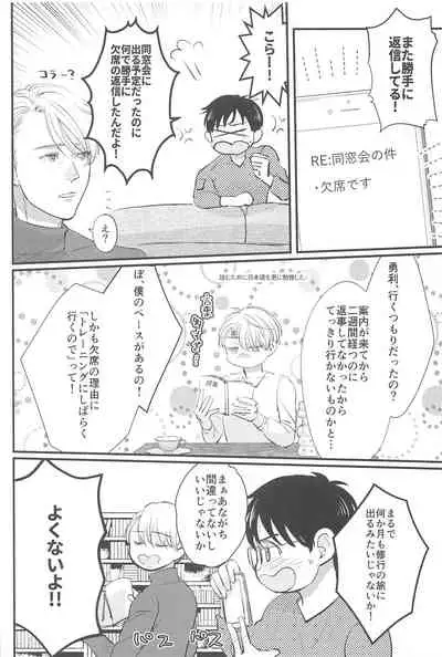 (Hyousou Strast 22) [gizouai+Y (Asamiya Moe)] Shiawase o Douzo (Yuri!!! on ICE)