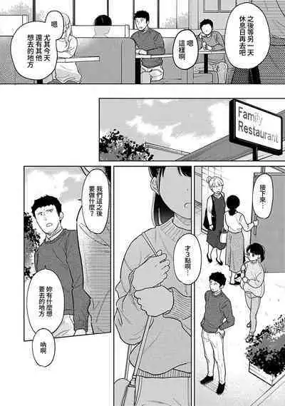 1LDK+JK Ikinari Doukyo? Micchaku!? Hatsu Ecchi!!? | 1LDK+JK 突然間展開同居? 極度貼近!?初體驗!? Ch. 18-38