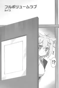 (C85) [Roppongi Shinjuu (Lewis)] Full Volume Love (GJ-bu)