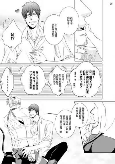 [Aion Kiu] Furachina Inma ni Ai no Shioki o! | 对无礼淫魔的爱之惩罚! [Chinese] [拾荒者汉化组] [Digital]