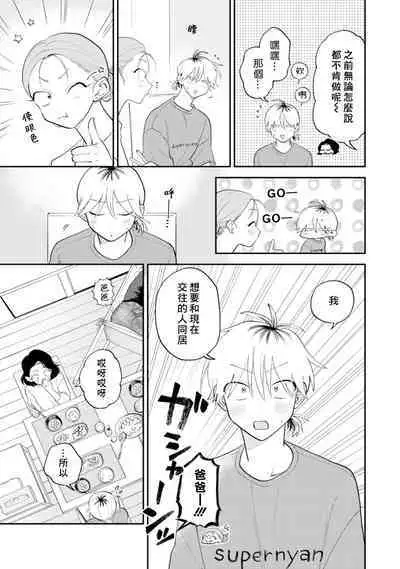 [Satoh Sugar] Kitayama-kun to Minamiya-kun 3 | 北山君与南谷君 3 [Chinese][Digital]