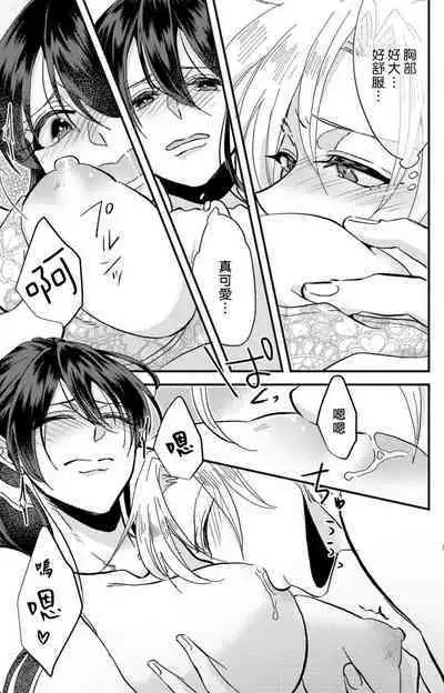 [Mucco] Kare no Namida ni Nurasarete Nana-san wa Mesomeso Danshi ni Osowaretai! | 败在他的眼泪攻势下 奈奈大小姐想被哭唧唧的男子推倒！ 1-5 [Chinese] [莉赛特汉化组]