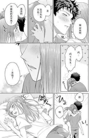 Yuunou Engineer ni wa Ura no Kao ga Aru Watashi o Kaihatsu suru Dekiai Step | 能干程序员隐藏的一面 把我“开发”的溺爱步骤 1-16