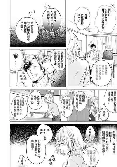 [Shichigatsu Motomi] Sonna Kao shite, Sasotteru? ~Dekiai Shachou to Migawari Omiaikekkon!?~ 1-3 | 【戀愛紅暈】這種表情，在誘惑我嗎？~溺愛社長和替身相親結婚！？ act.1 [Chinese] [拾荒者汉化组]