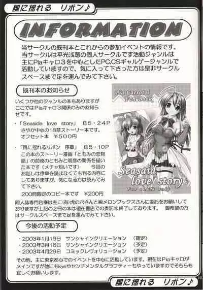 Kaze ni Yureru Ribbon