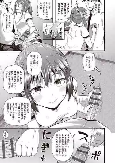 Osananajimi wa Ore no Senzoku Okuchi Maid