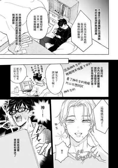 [Uri] Shougeki Oshi no Biyoukei Haishinsha ga Kyaku toshite Kita Kekka,,, | 【震惊】我喜欢的美妆博主竟然是我的客人、、、 Ch. 1 [Chinese] [拾荒者汉化组] [Digital]