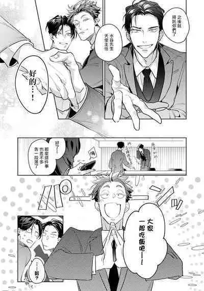 Zoku Ore no Seito wa Kawaikunai | 我的学生一点也不可爱 续篇 Ch. 1-3 + 番外 + 4