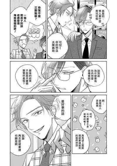 [Arata Licca] Oni Joushi Gokudera-san wa Abakaretai. | 魔鬼上司·狱寺先生想暴露 Ch. 7-11+加笔 [Chinese] [Digital]