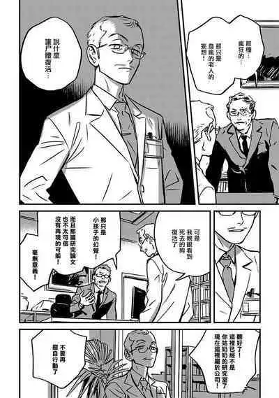 Sleeping Dead | 活死人 Ch. 1-4