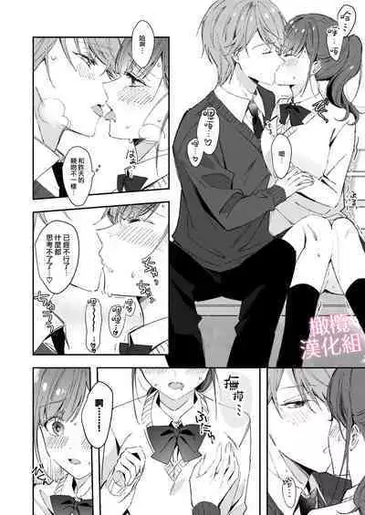 senpai to no sekkusu no koto bakari kangaeru yō ni natte shimatta watashi wa…｜净想着和前辈翻云覆雨的我…