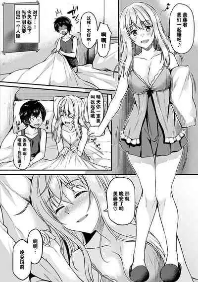 [Saemon] Ironna Kankei - Iro-Ero relationship [Chinese][GANTZ重嵌][Incomplete]