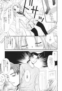 [Azamino Keiji] Isshoni Itene