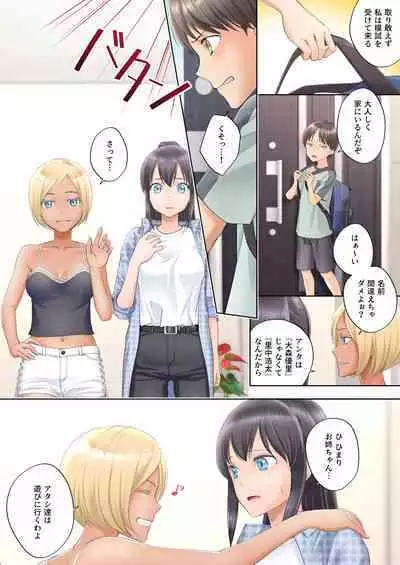 Boku Swap Sister ~I Was Swapped Bodies With My Longing Sister~
