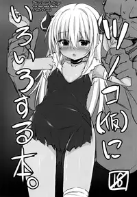 (C90) [Mayorice Suishou Iinkai (Dodomeiro Mayonnaise)] Tsunoko (Kari) ni Iroiro suru Soushuuhen | Doing Lewd Things to Horned Girls (Tentative) Collection [English] =LWB=