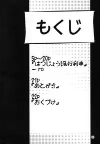 (Kemoket 2) [Nyankone (Ro)] Randoseru Shotta Kemono ga Densha de Chikan Sareru Hon [Chinese] [落莲汉化组]