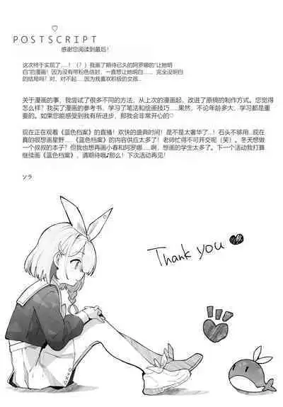 (C104) [PoyoPoyoSky (Saeki Sola)] Heaven's Blue (Blue Archive) [Chinese] [阿庆个人汉化]