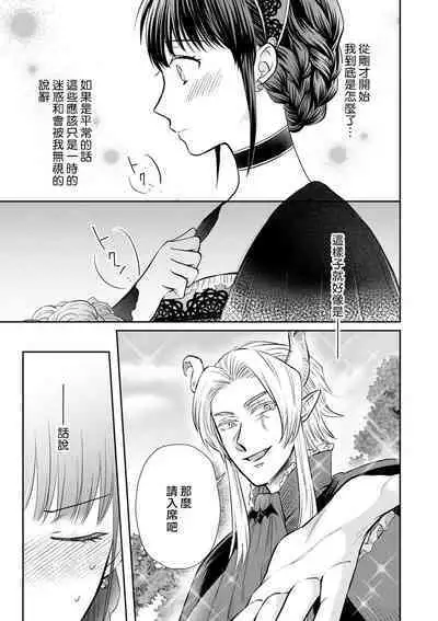 [Wakaya shiro ke-on yuki DUOBRAND. ] Kyōfu no maō heikadattanoni hanayomeki ~yu~u~un ~ ga tomarimasen ~tsu! | 明明是恐怖的魔王大人却对妻子心动不已！1-6 [Chinese] [莉赛特汉化组]