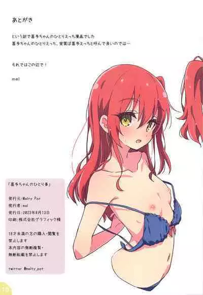 Kita-chan no Hitorigoto