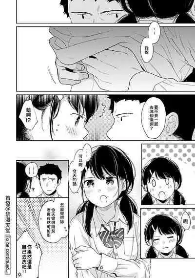 1LDK+JK Ikinari Doukyo? Micchaku!? Hatsu Ecchi!!? | 1LDK+JK 突然間展開同居? 極度貼近!?初體驗!? Ch. 18-38