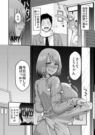 Kimama na Mama to Wagamama Mama no Nasu ga Mama!