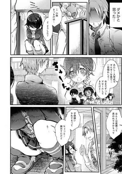 [Doku Denpa] Amatoro Ecchi