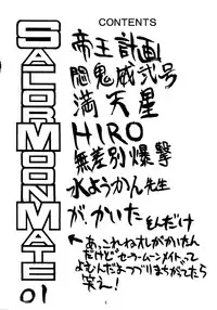 [Monkey Reppuutai (Various)] Sailor Moon Mate Vol. 1 (Bishoujo Senshi Sailor Moon)