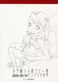 (SC25) [Momonga Club (Hayashibara Hikari)] Oko-sama Rough Gen Copy Shuu 2004/09/19 SunCre 9-gatsugou