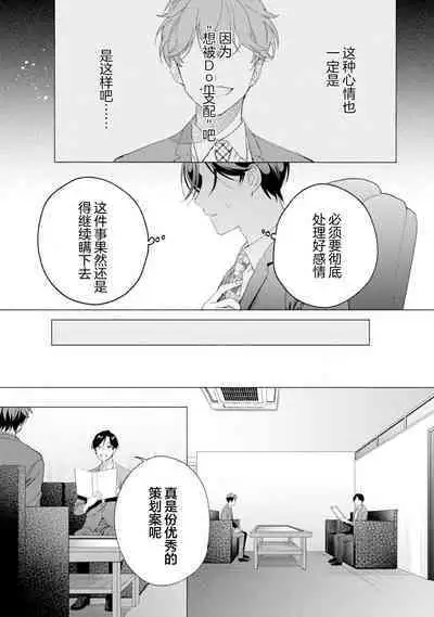 Shachouha Bokuno Iinaridesu|社长对我言听计从