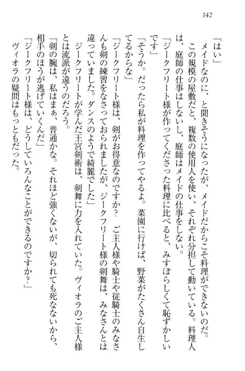 魔剣の魔メイドと魔の祝福